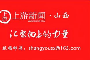 杨健：西卡符合步行者极致打快风格 且增加了锋线高度和单点进攻