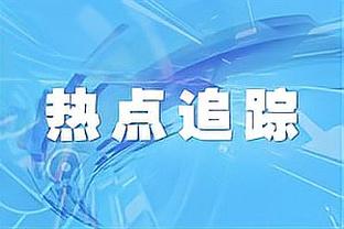 迪马：罗马与弗拉门戈就比尼亚转会达总体协议，还有些细节需明确