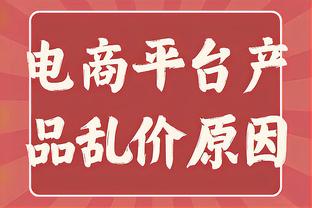 ?久保建英：我想让观众享受足球但很难，裁判和对手应该更保护我